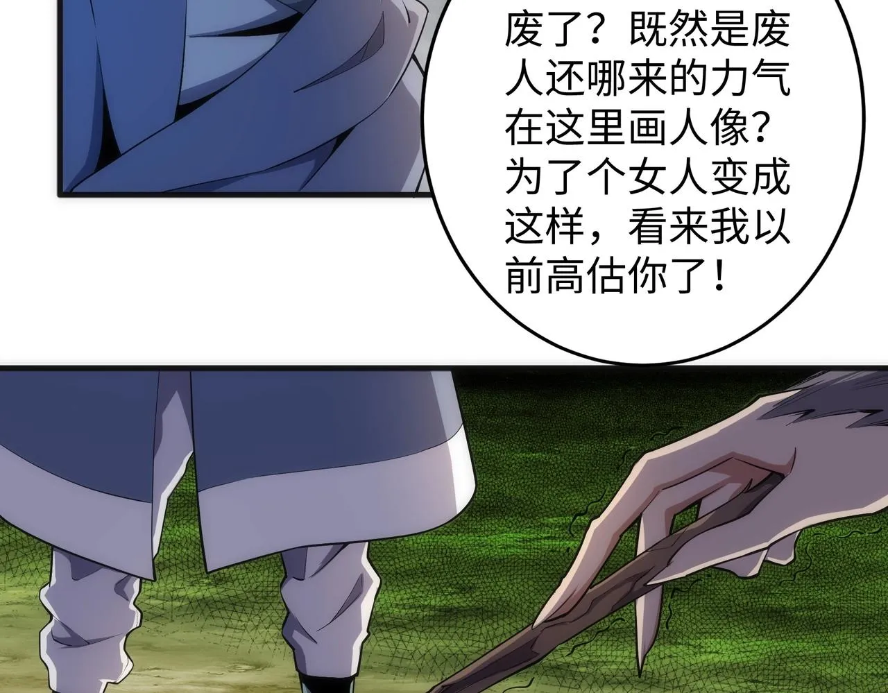 第32话 武市学宫 第41页