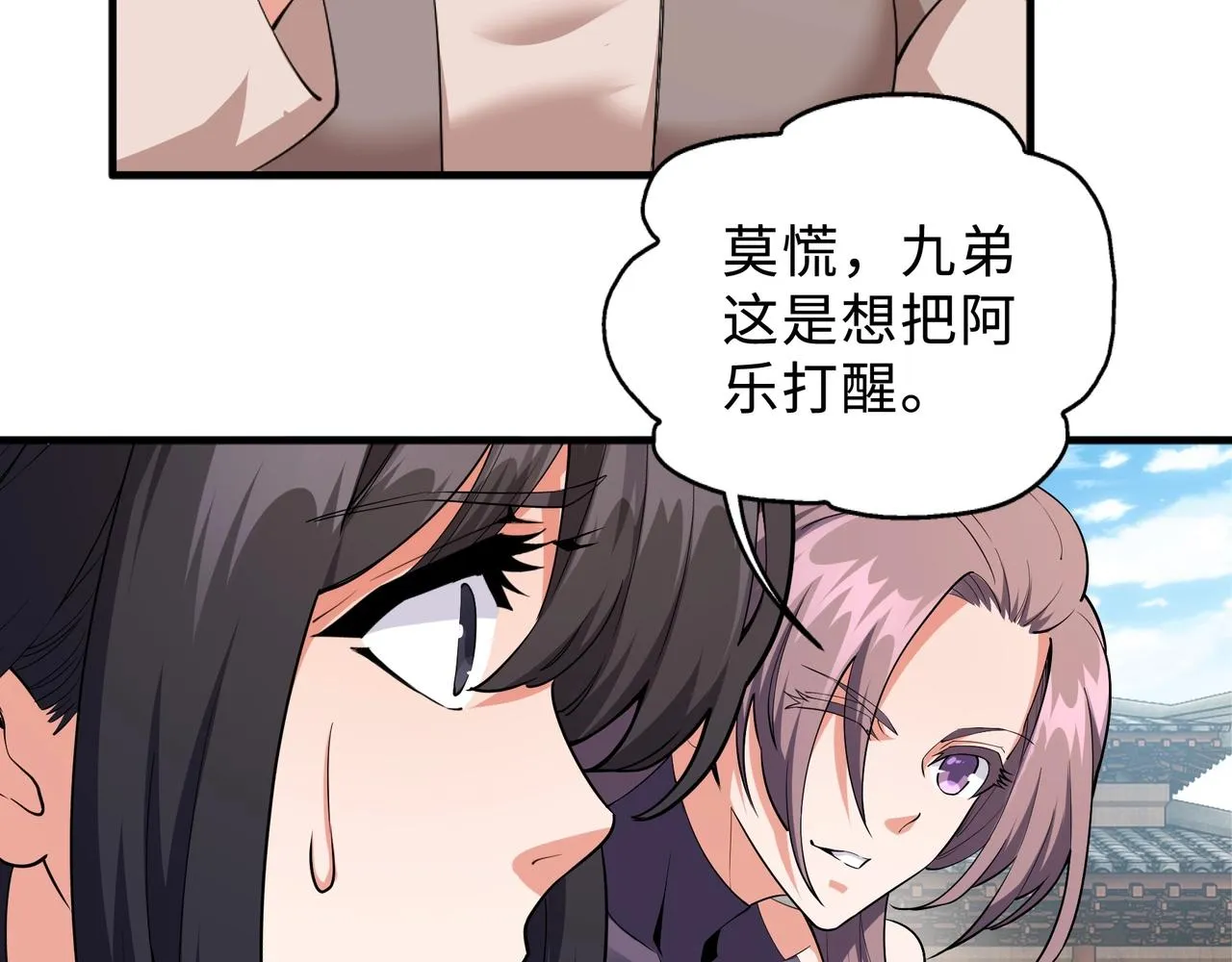 第32话 武市学宫 第66页