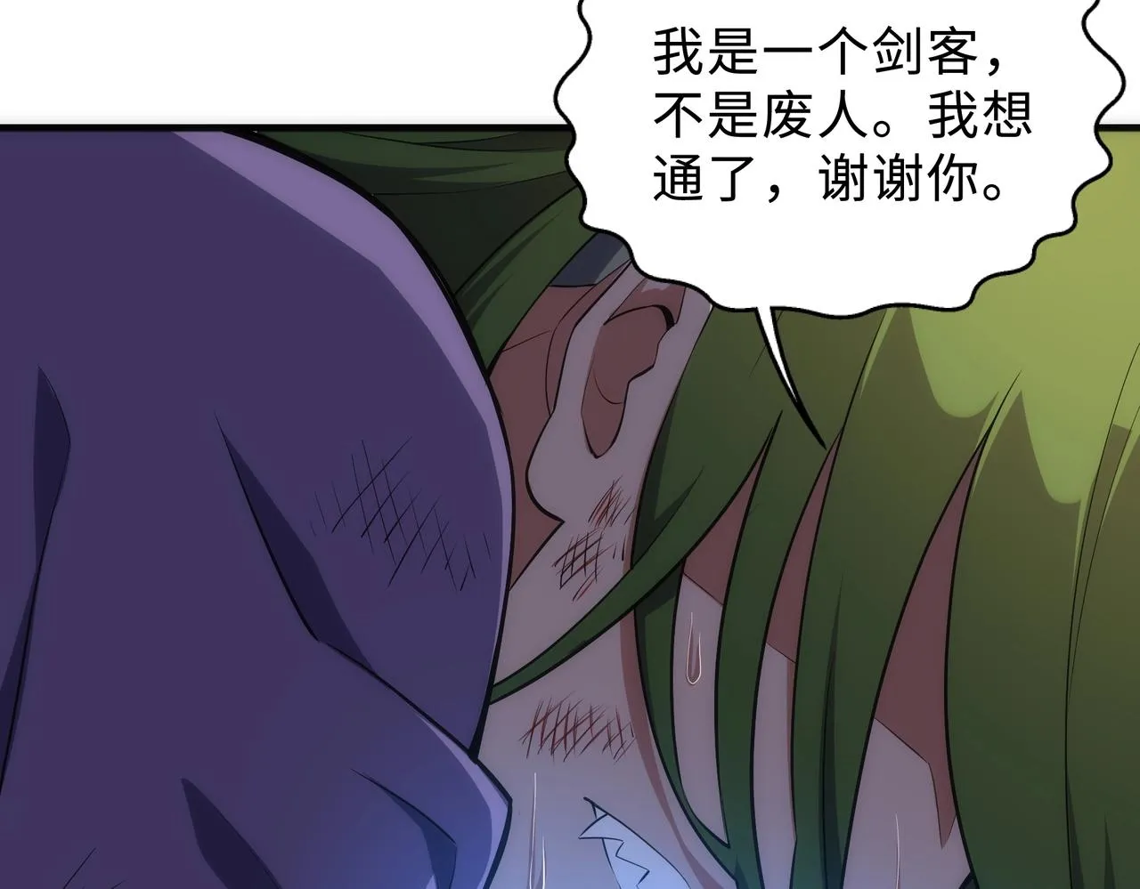 第32话 武市学宫 第71页