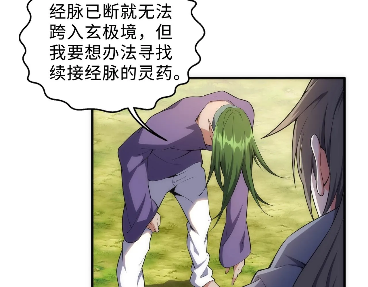 第32话 武市学宫 第73页