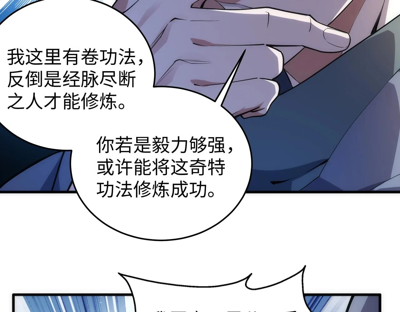 第32话 武市学宫 第76页