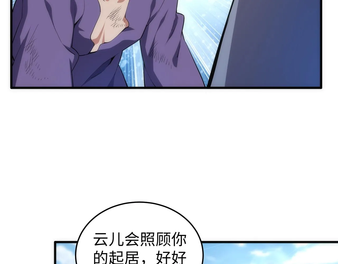 第32话 武市学宫 第78页