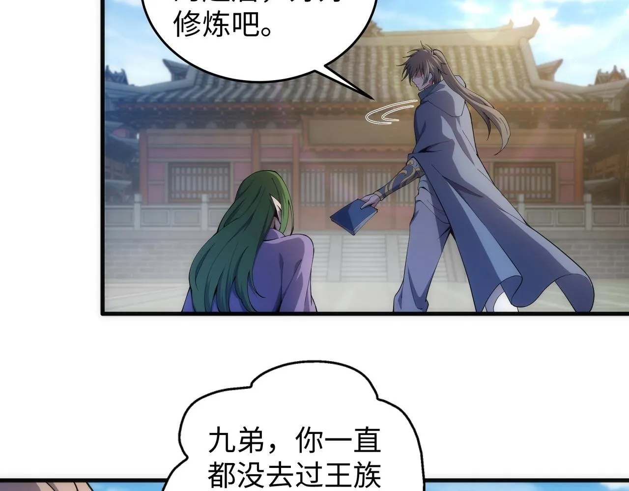 第32话 武市学宫 第79页