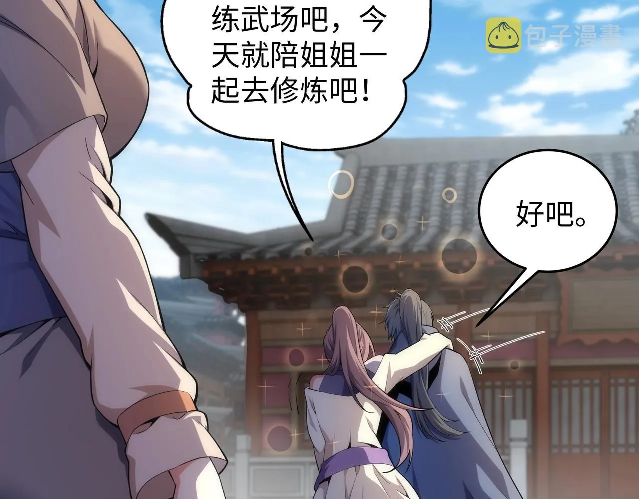 第32话 武市学宫 第80页