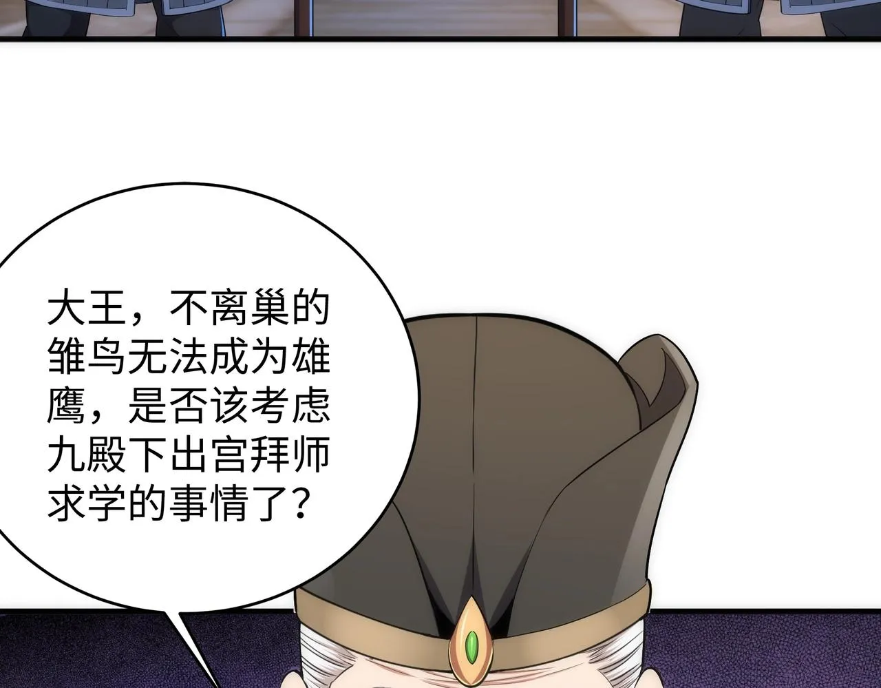 第32话 武市学宫 第84页