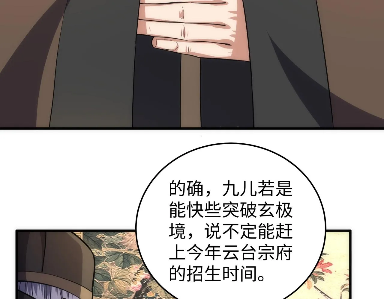 第32话 武市学宫 第86页