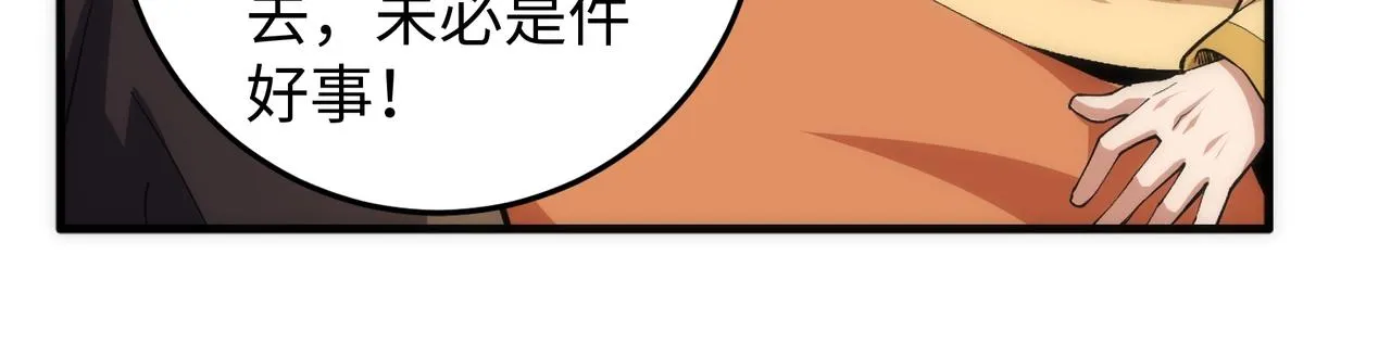 第32话 武市学宫 第88页