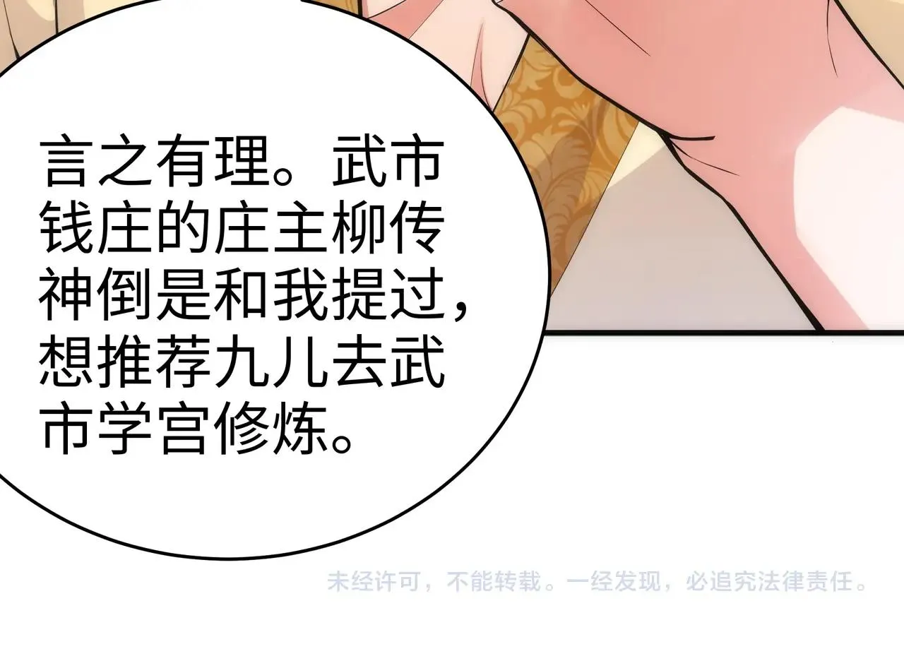第32话 武市学宫 第91页