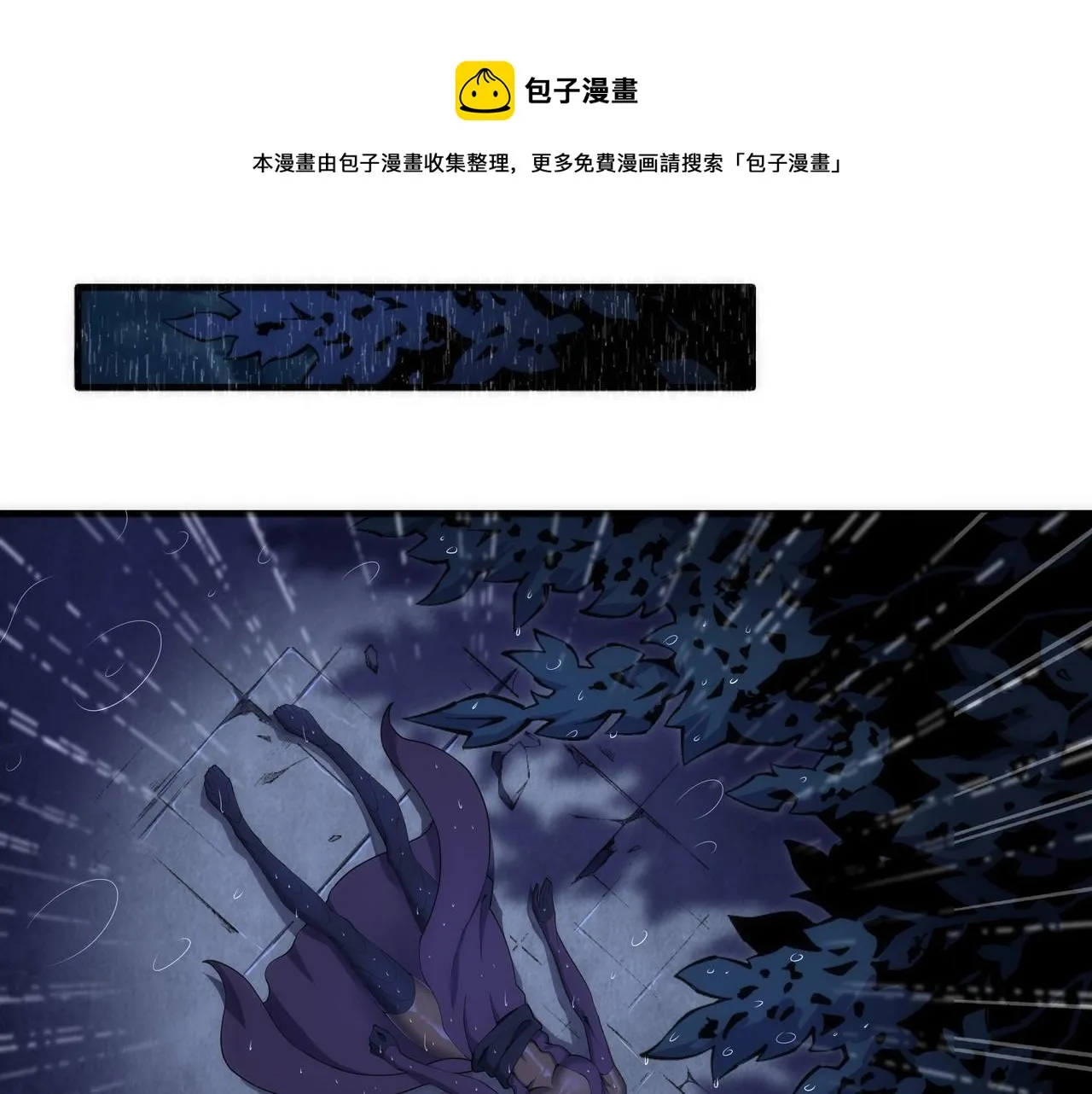 第31话 引蛇出洞 第31页