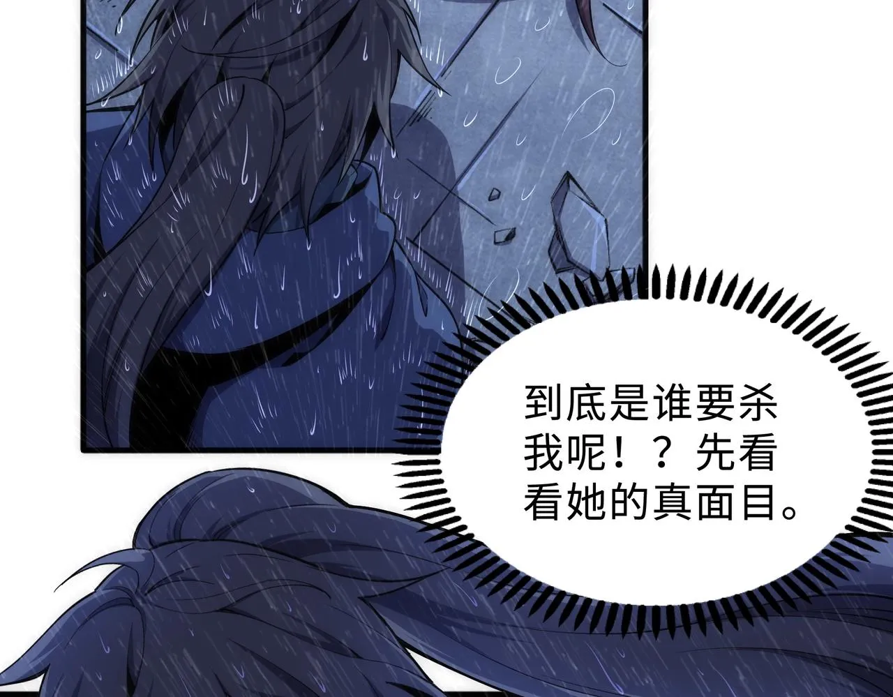 第31话 引蛇出洞 第34页