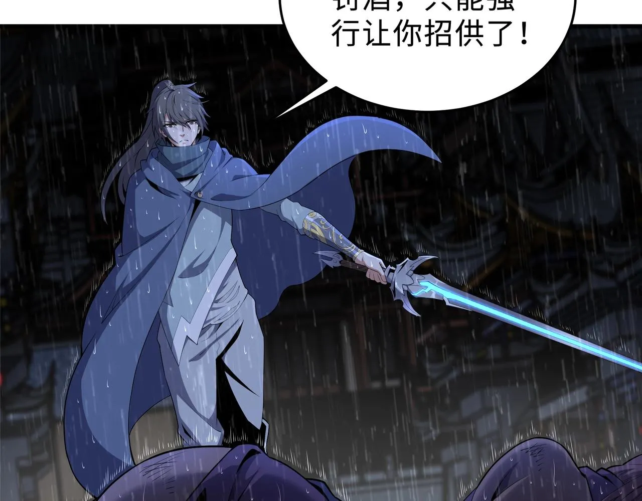第31话 引蛇出洞 第45页