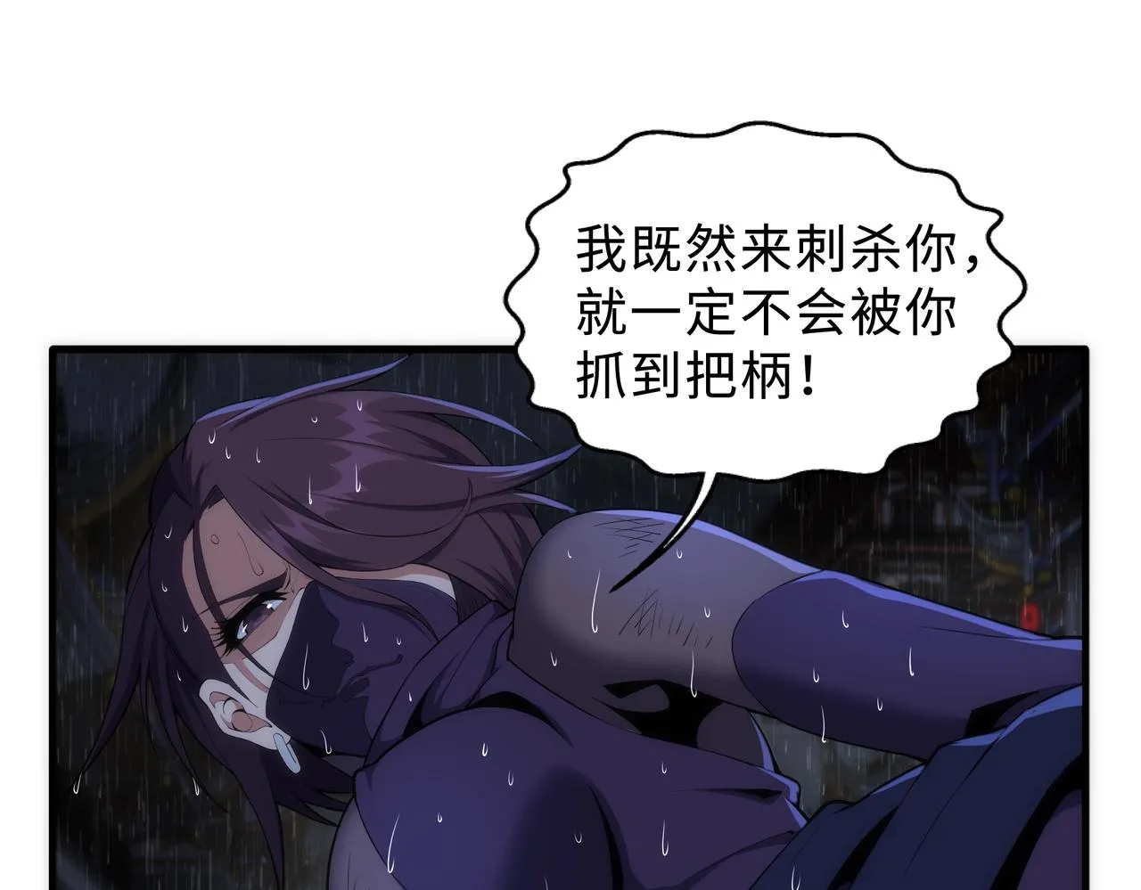 第31话 引蛇出洞 第47页