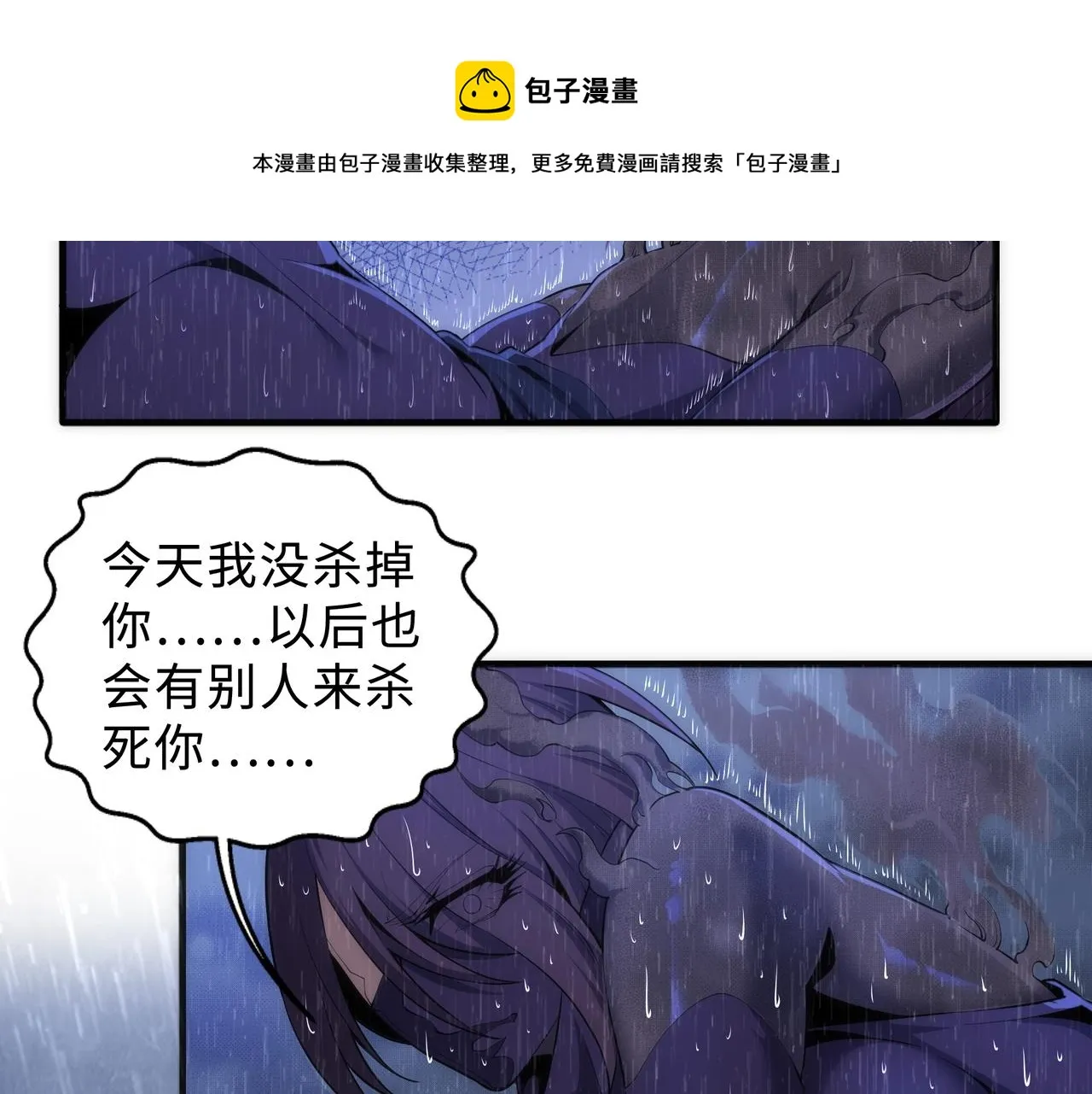 第31话 引蛇出洞 第51页