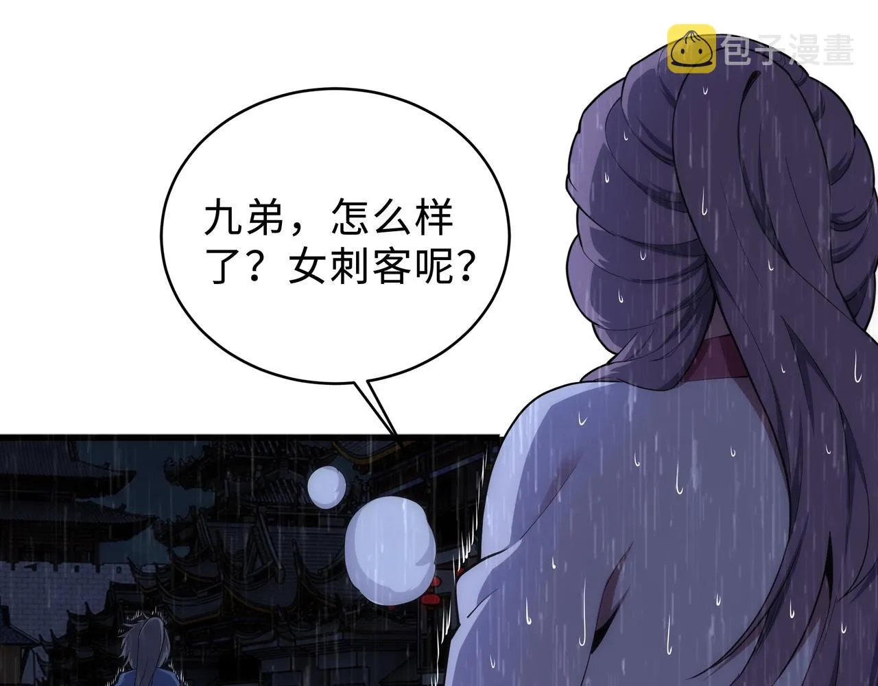 第31话 引蛇出洞 第54页