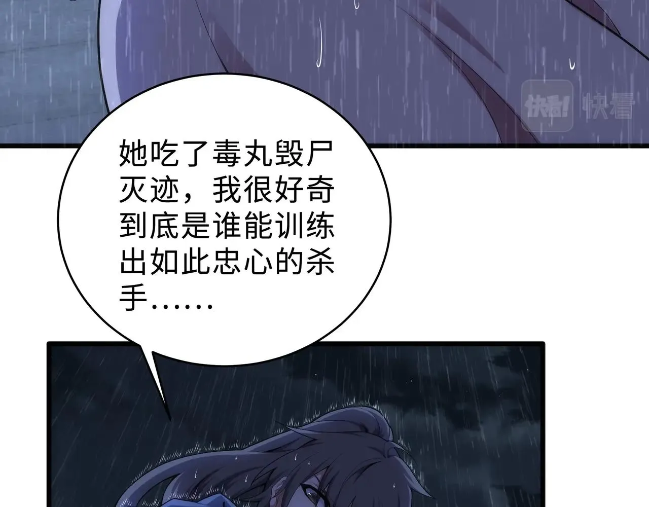 第31话 引蛇出洞 第56页
