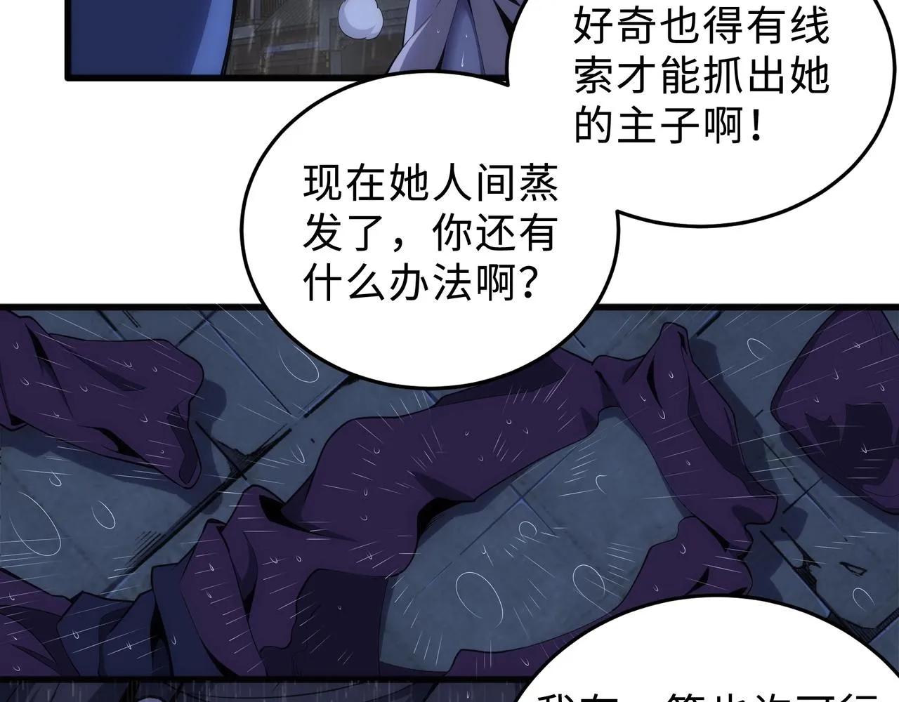 第31话 引蛇出洞 第58页