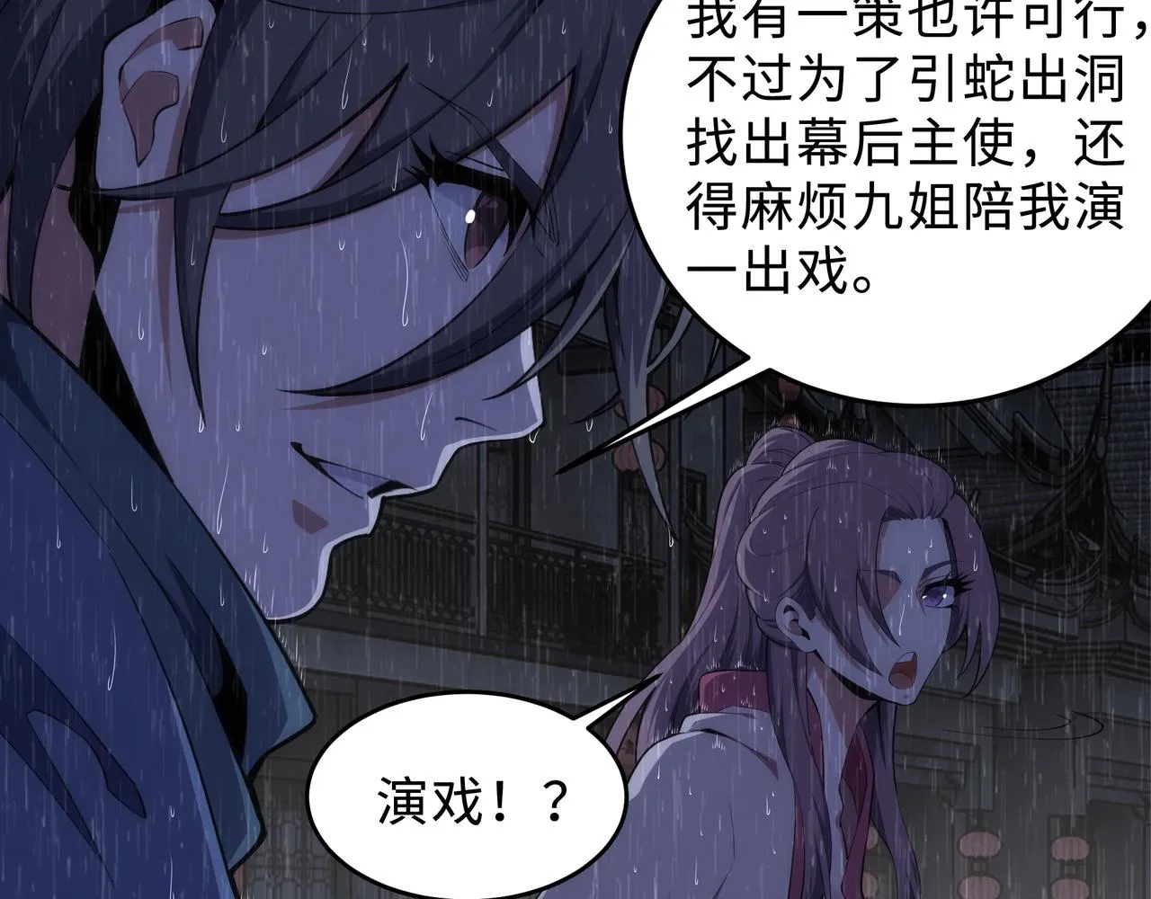 第31话 引蛇出洞 第59页