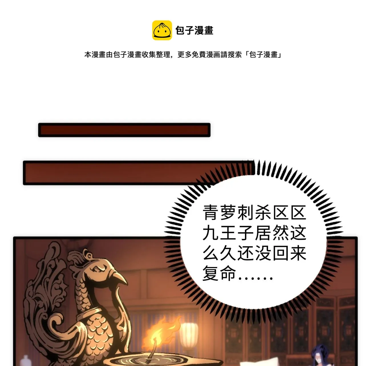 第31话 引蛇出洞 第61页