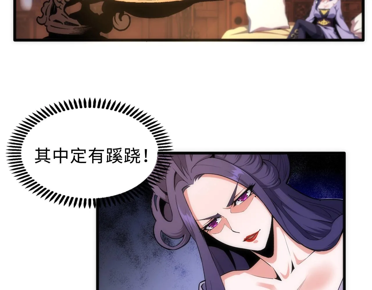 第31话 引蛇出洞 第62页