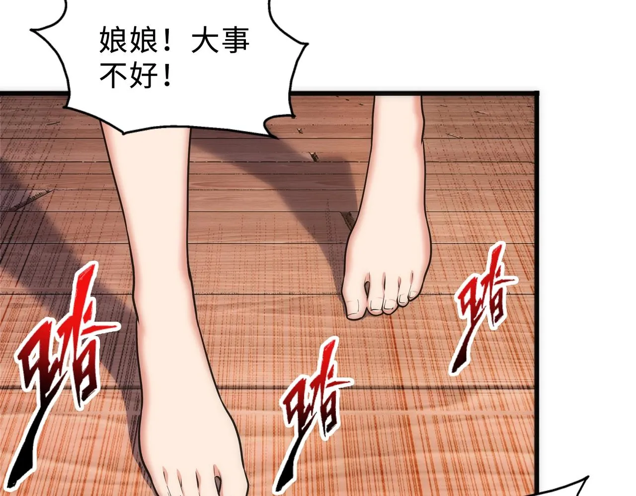 第31话 引蛇出洞 第64页