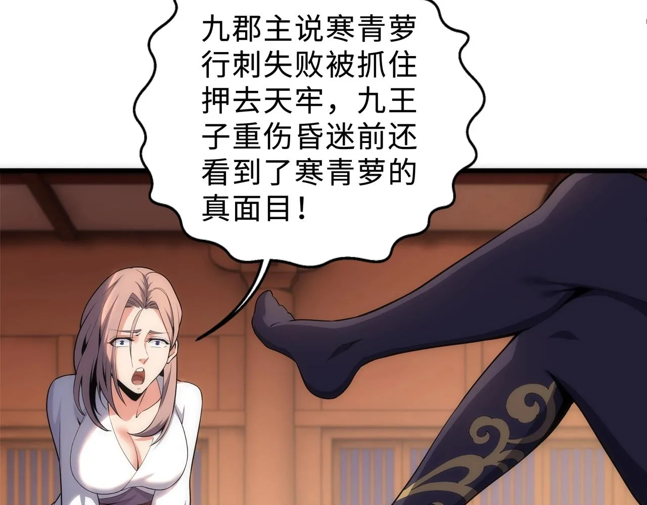 第31话 引蛇出洞 第66页