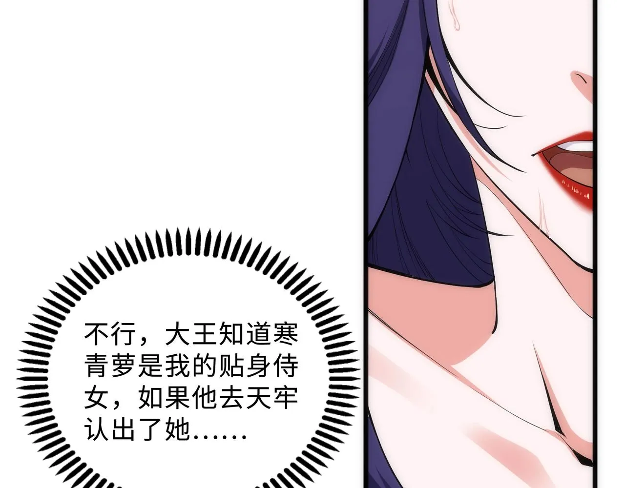 第31话 引蛇出洞 第69页