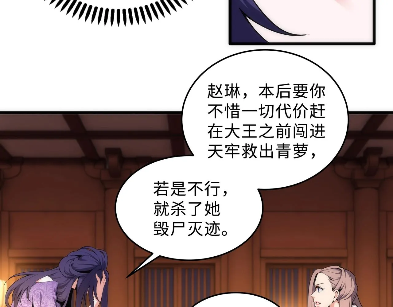 第31话 引蛇出洞 第70页