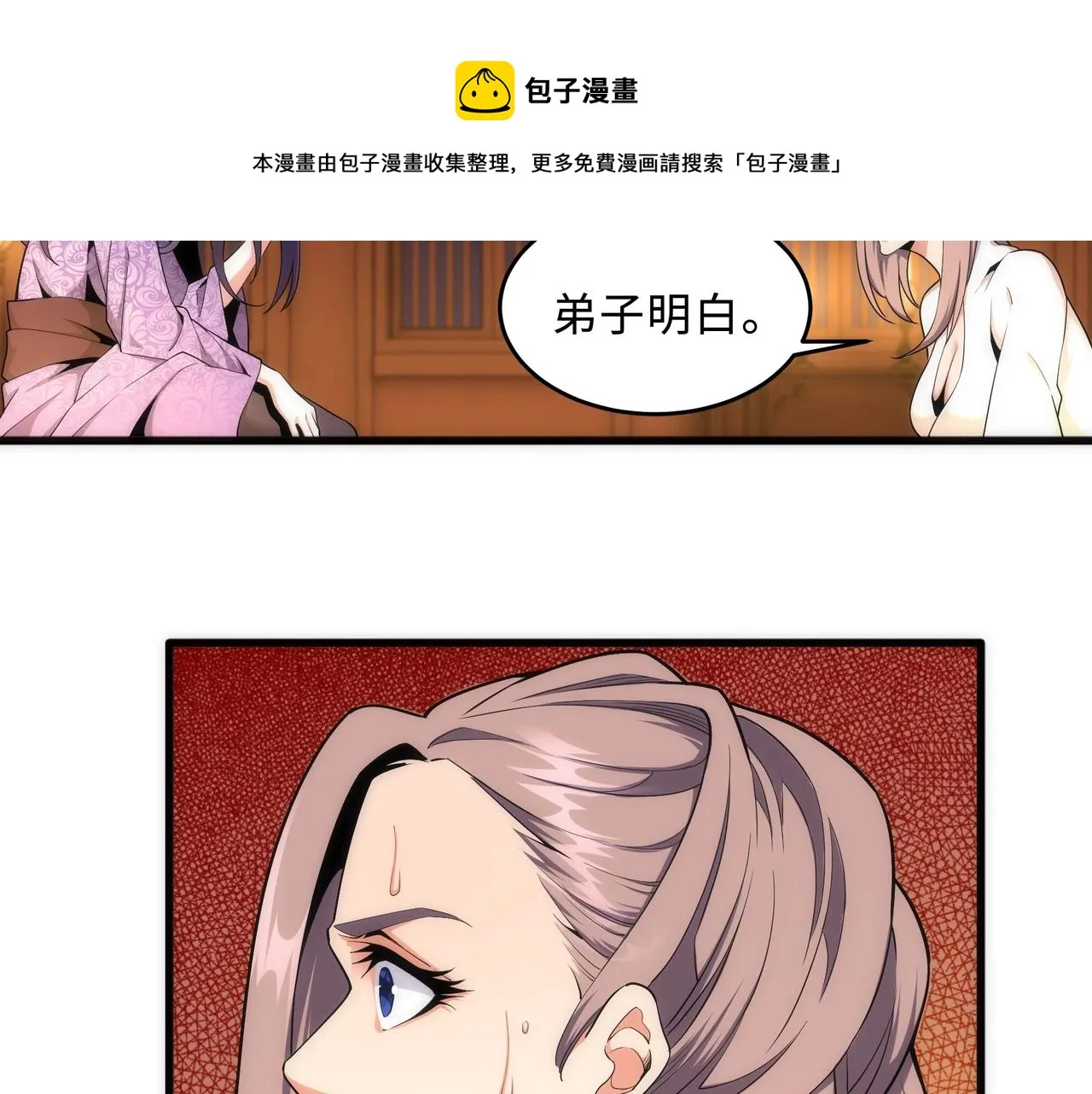 第31话 引蛇出洞 第71页