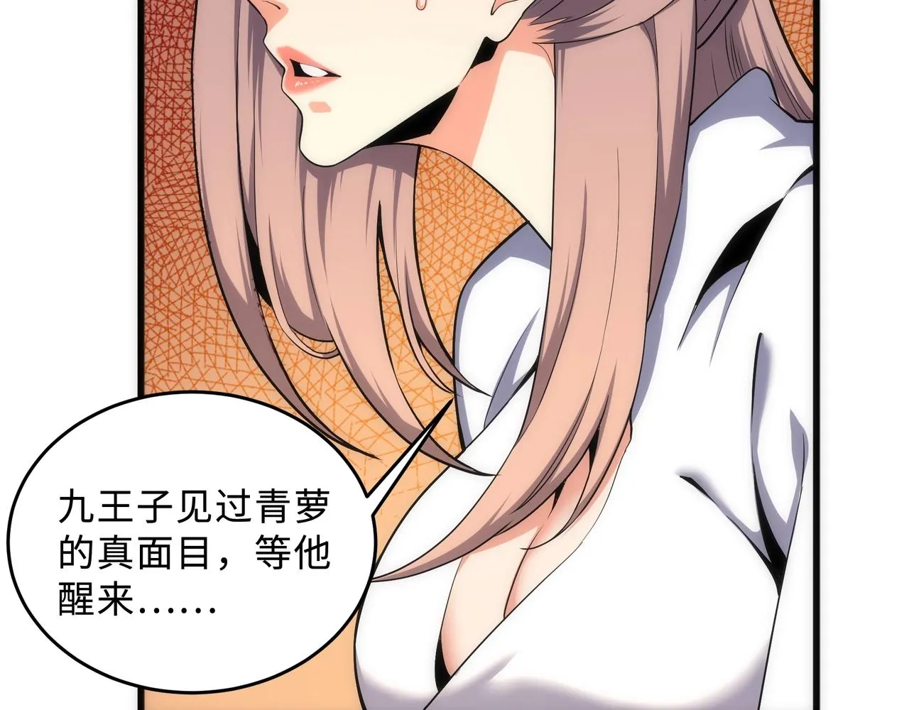 第31话 引蛇出洞 第72页