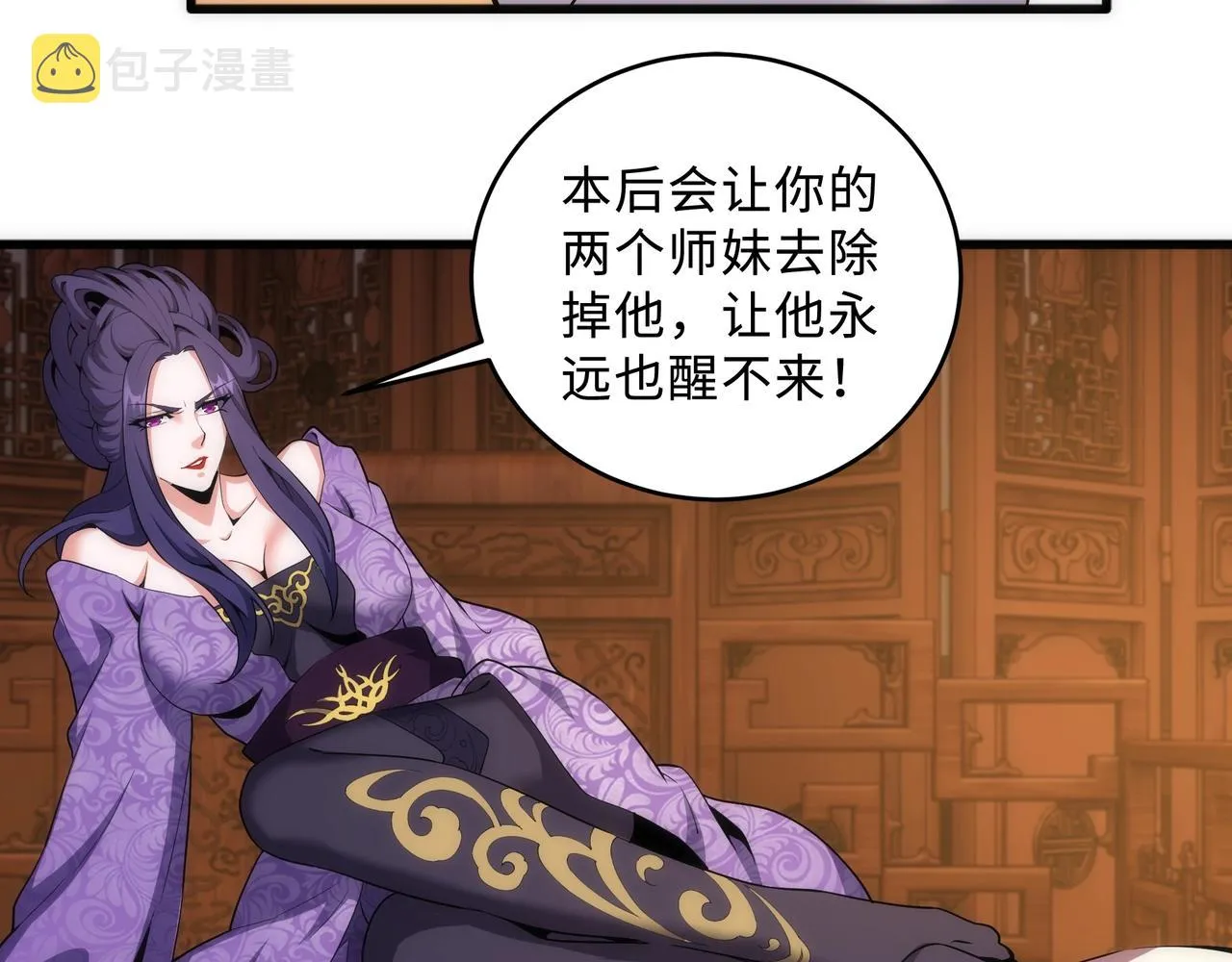 第31话 引蛇出洞 第73页