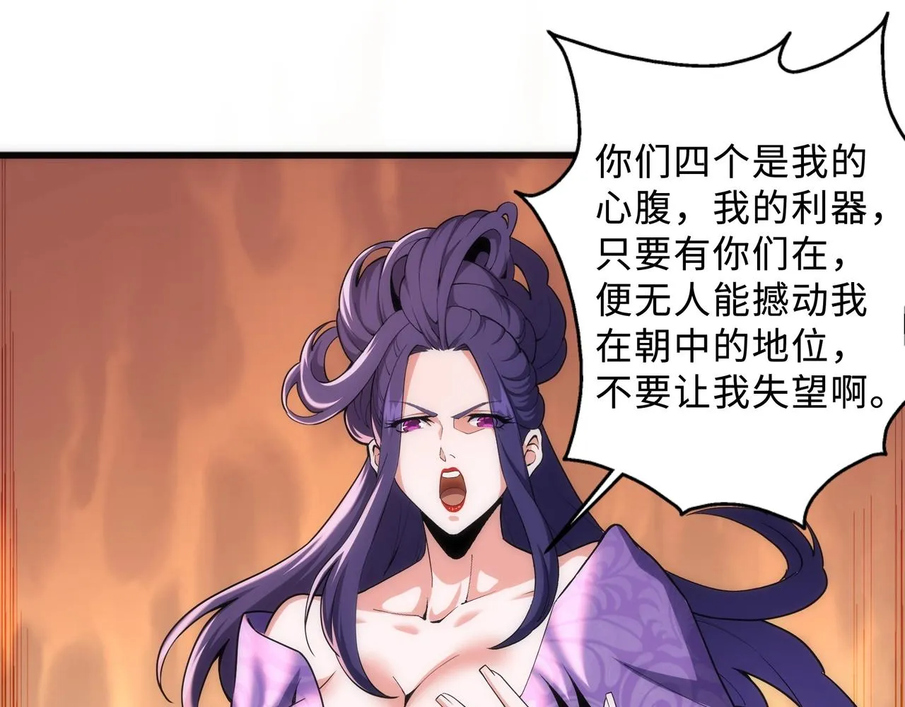 第31话 引蛇出洞 第75页