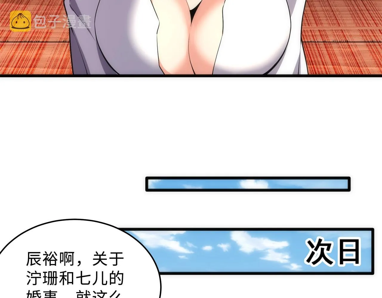 第31话 引蛇出洞 第79页
