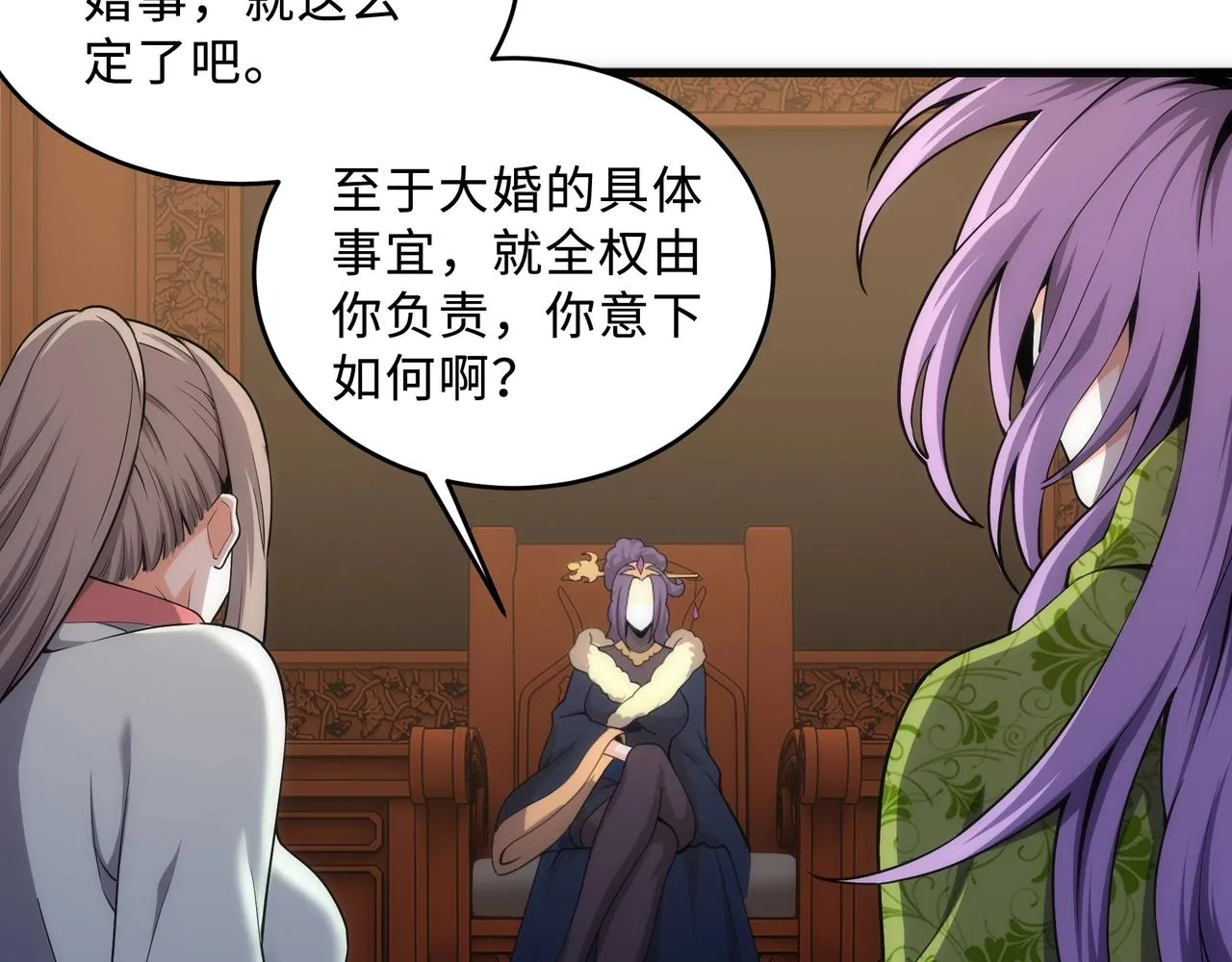 第31话 引蛇出洞 第80页