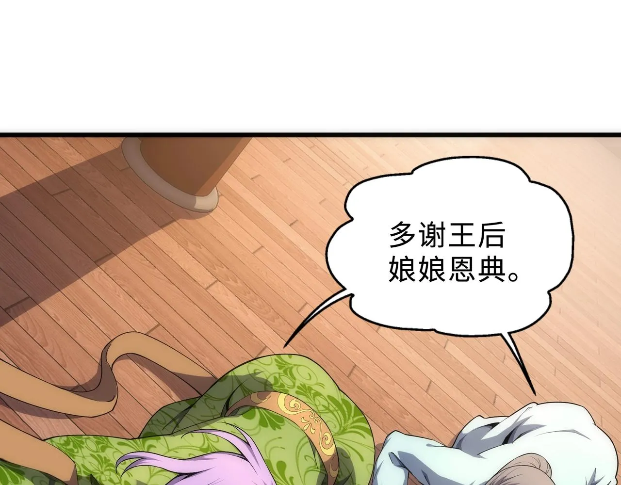 第31话 引蛇出洞 第82页