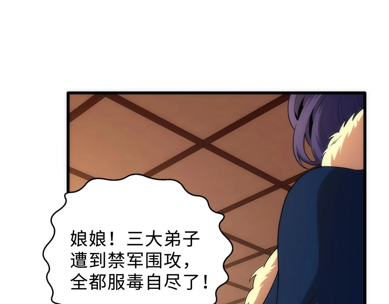 第31话 引蛇出洞 第85页