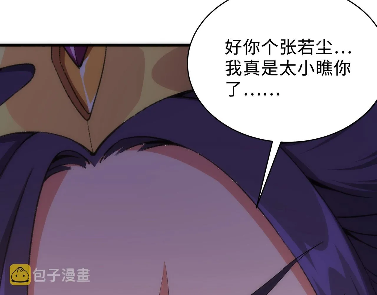 第31话 引蛇出洞 第90页