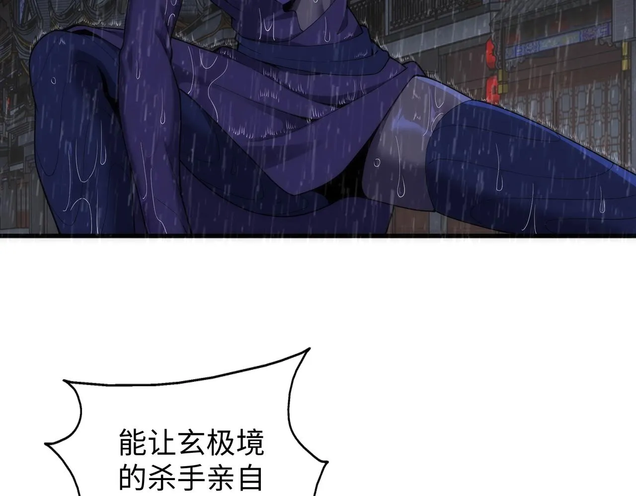 第30话 战玄极境 第7页