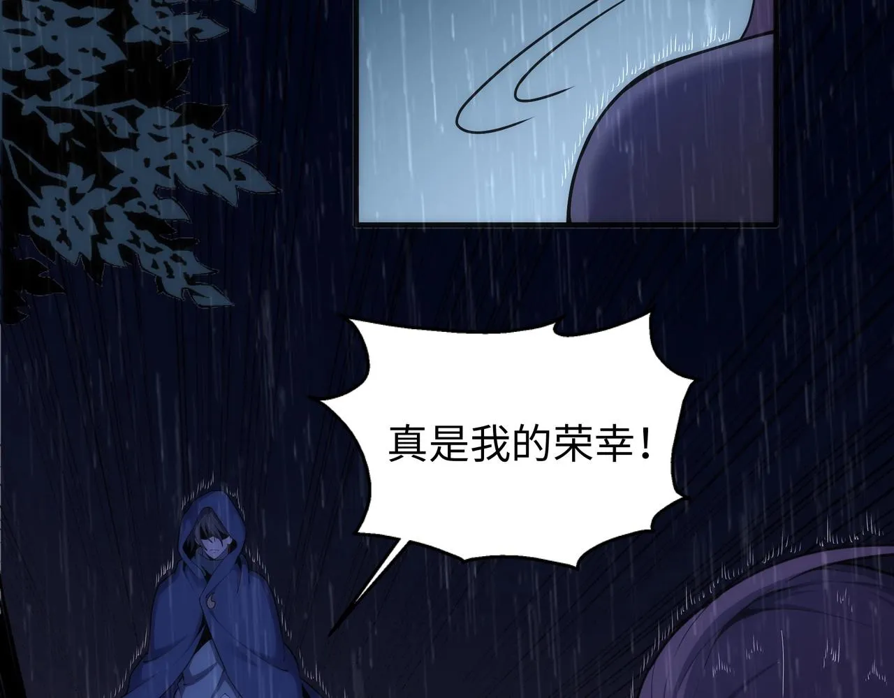 第30话 战玄极境 第9页