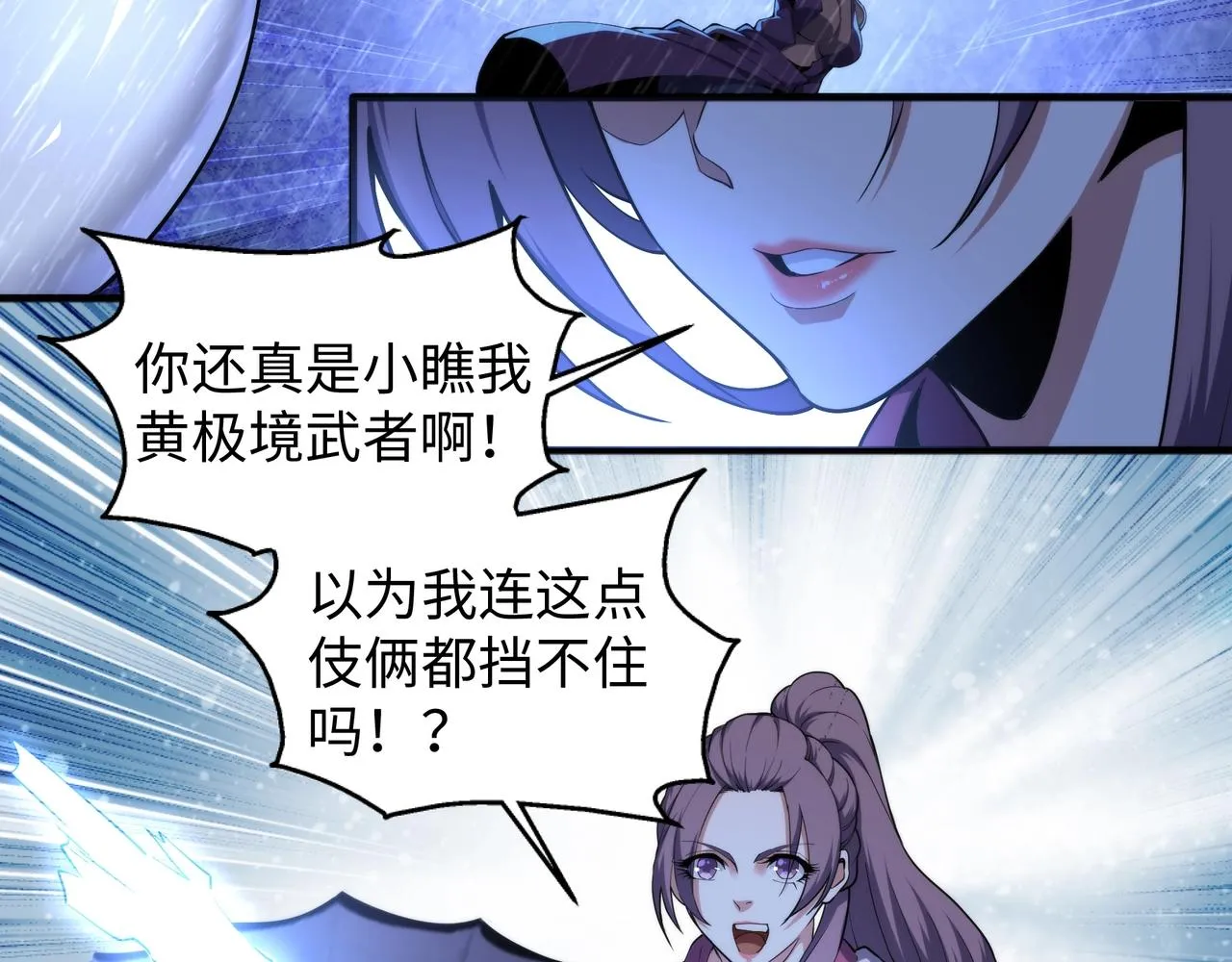 第30话 战玄极境 第23页