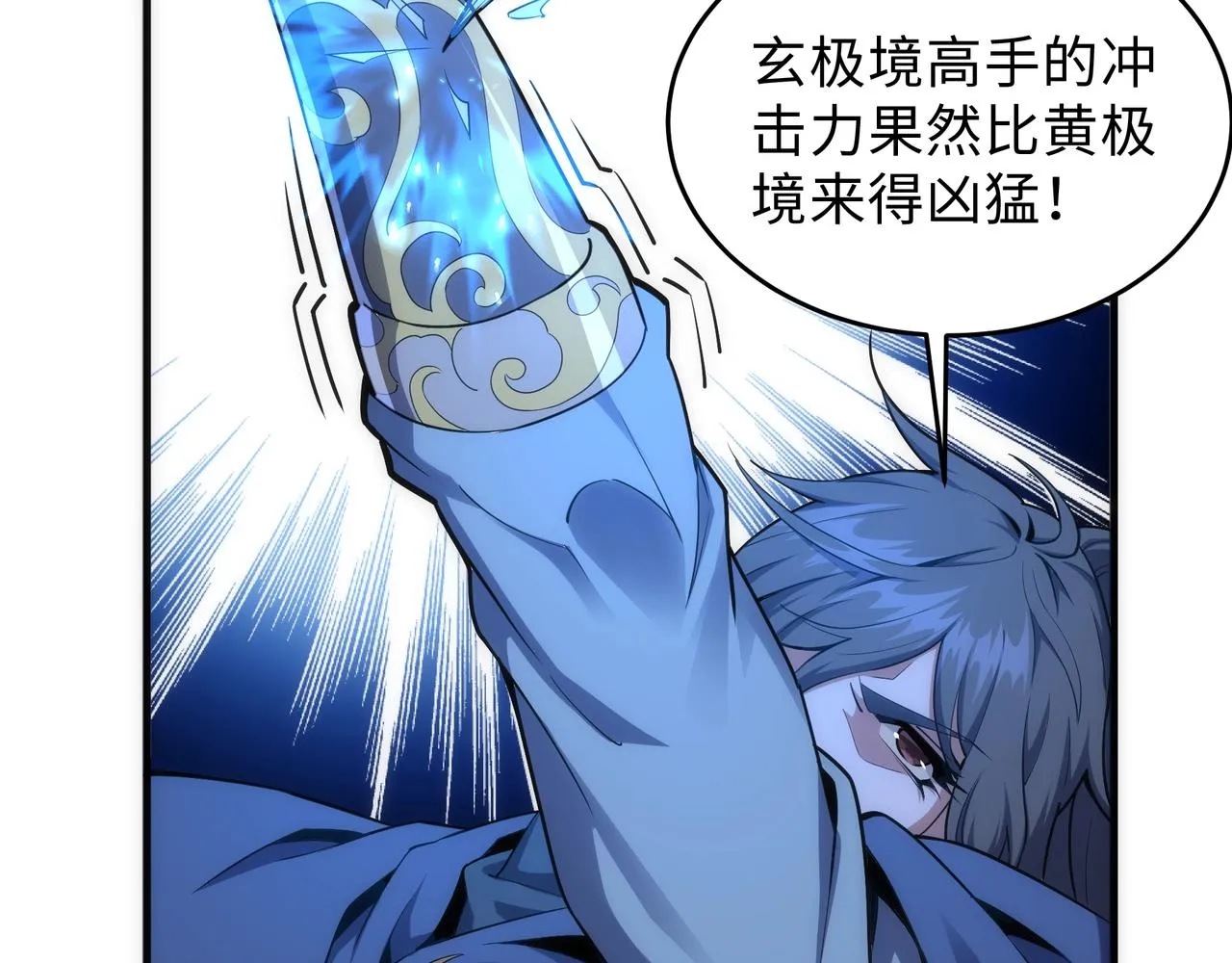第30话 战玄极境 第38页