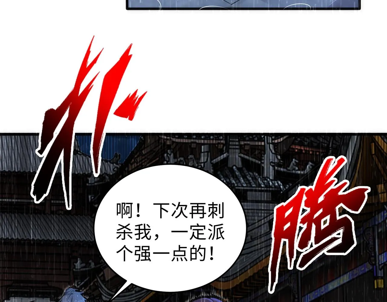 第30话 战玄极境 第57页