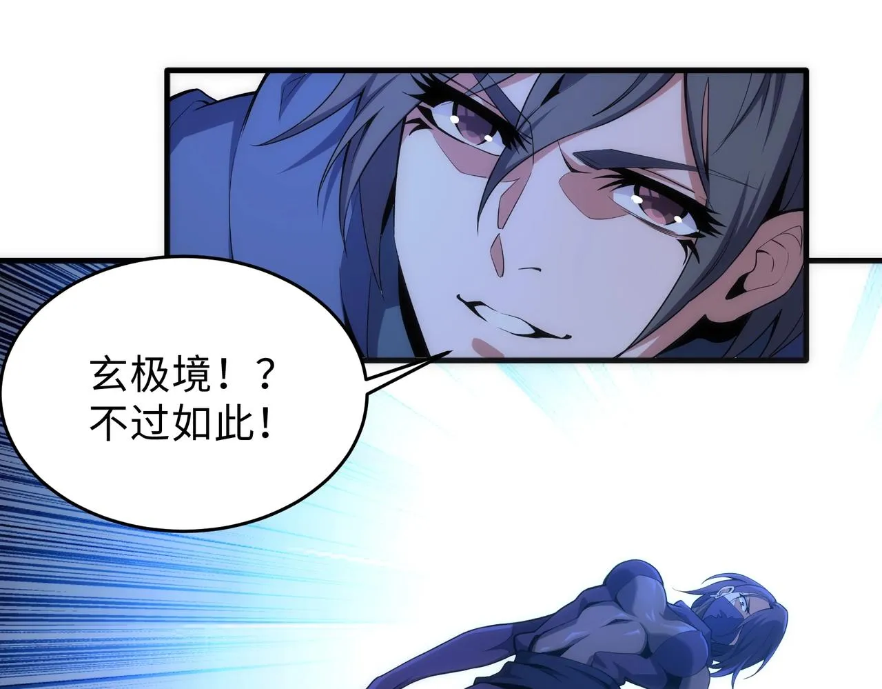 第30话 战玄极境 第63页