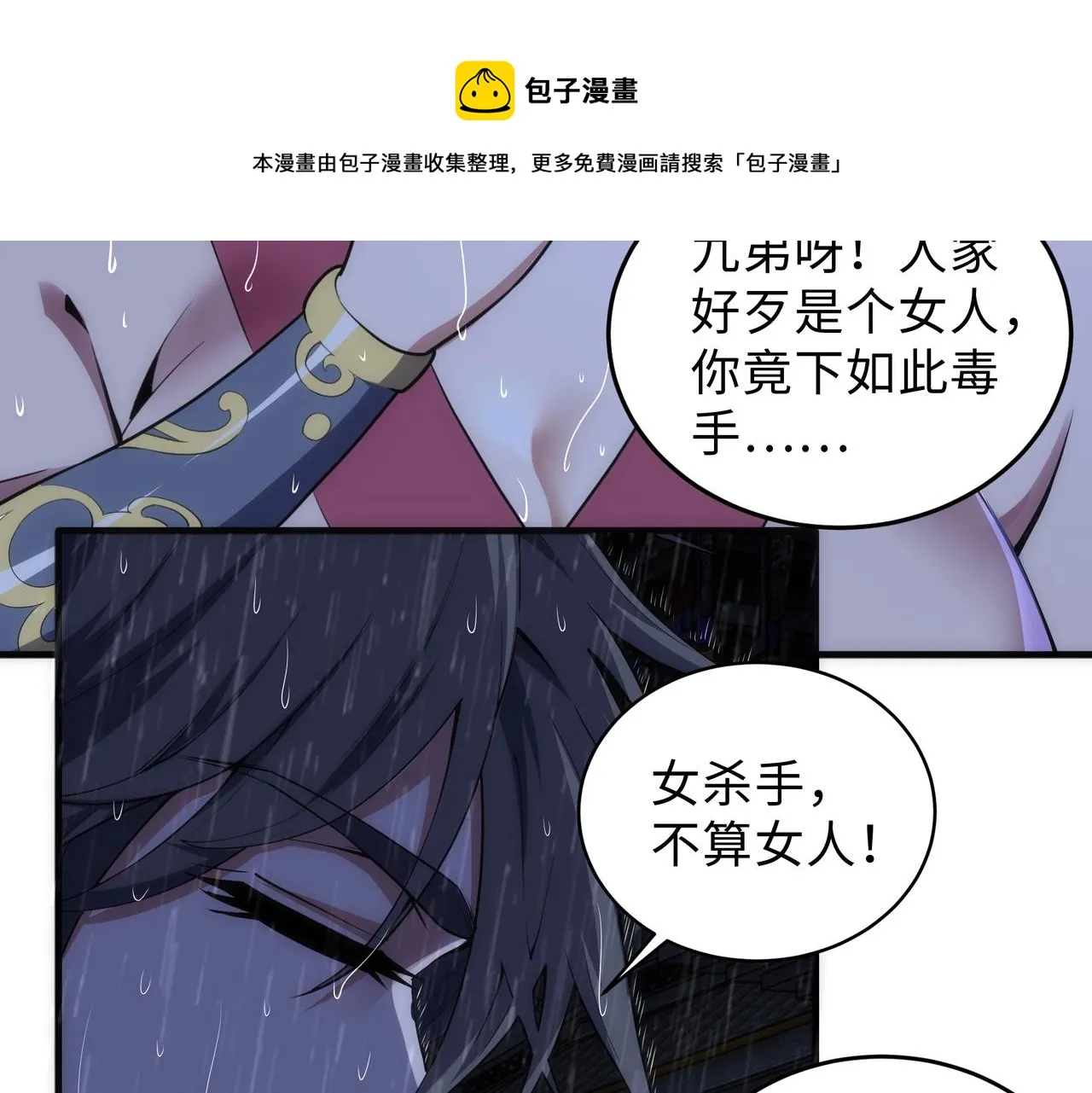第30话 战玄极境 第71页