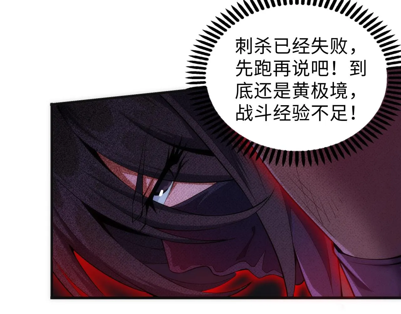 第30话 战玄极境 第84页