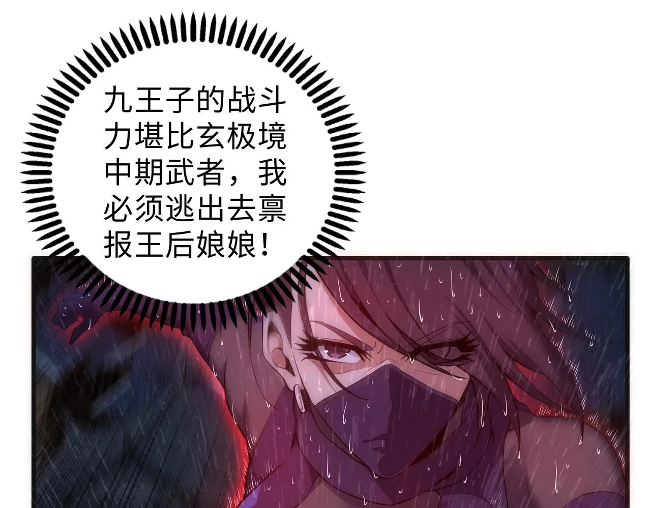 第30话 战玄极境 第89页