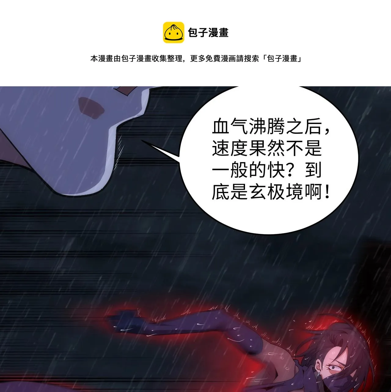 第30话 战玄极境 第91页