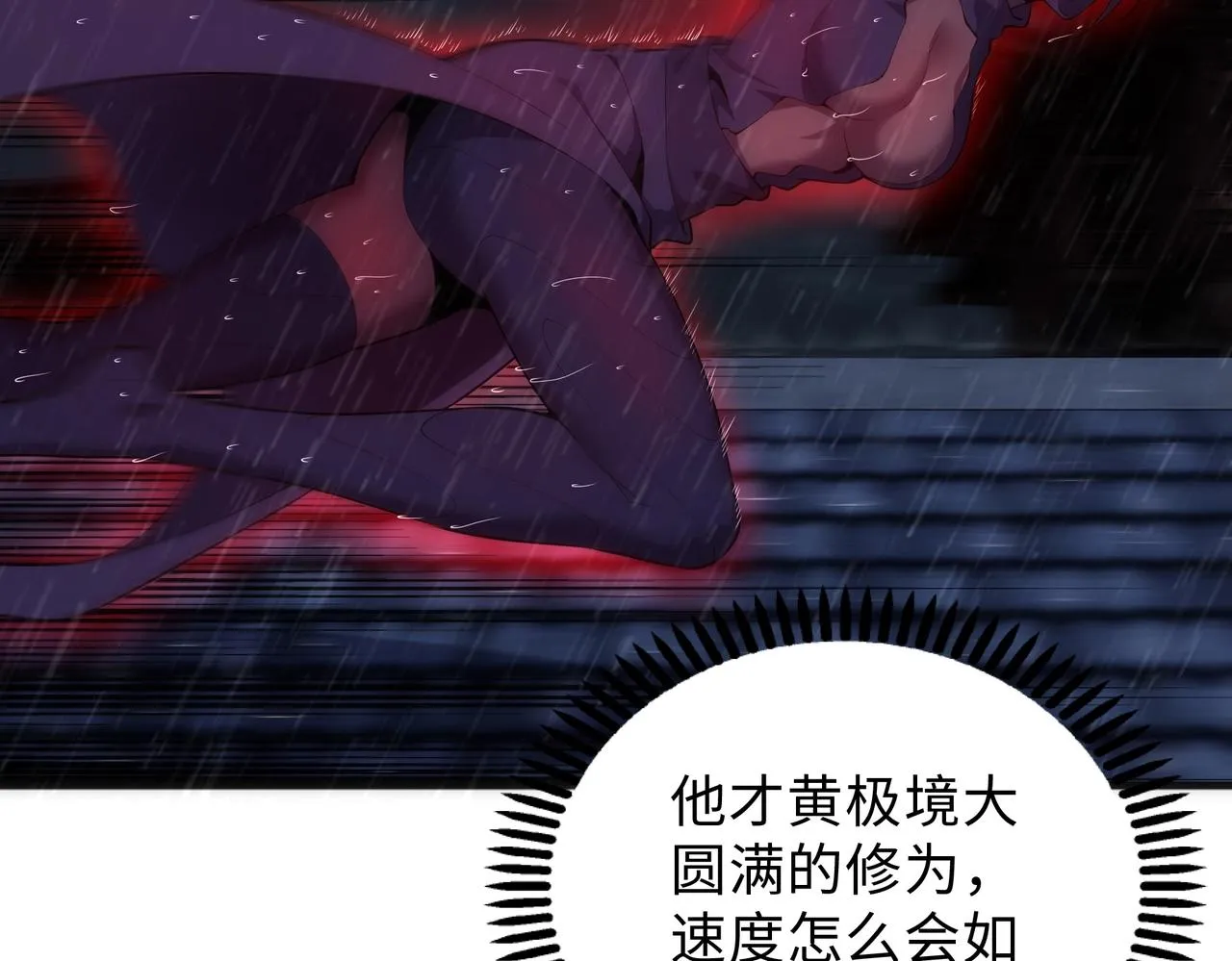 第30话 战玄极境 第92页