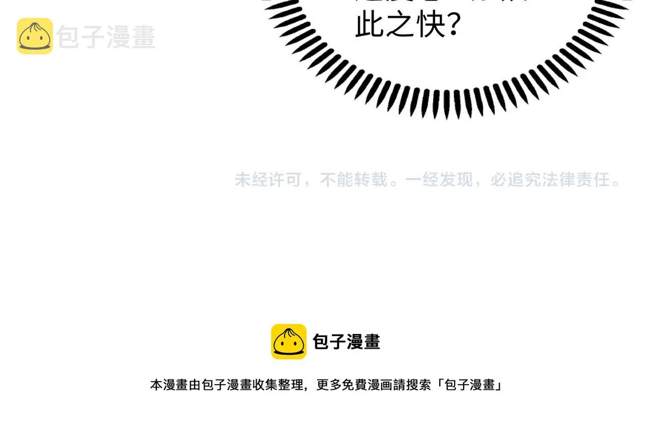 第30话 战玄极境 第93页