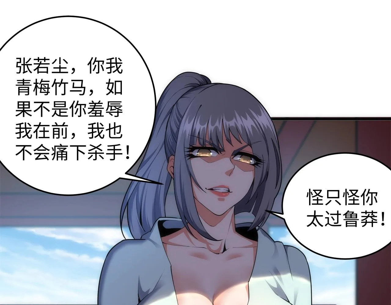 第29话 再遇刺杀 第19页