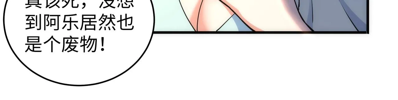 第29话 再遇刺杀 第46页